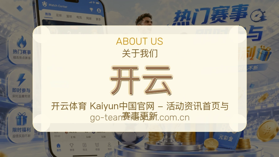 开云多项目体育服务